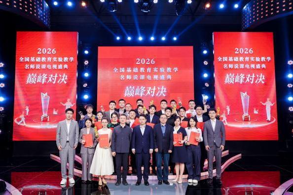 全国基础教育实验教学说课电视盛典总决赛播出 理综文综双赛道年度冠军揭晓
