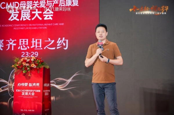 流量困局到生态增长｜鑫佑健康集团CEO糖果妈咪产康创始人周文卿先生于CMID大会分享三网实战攻略