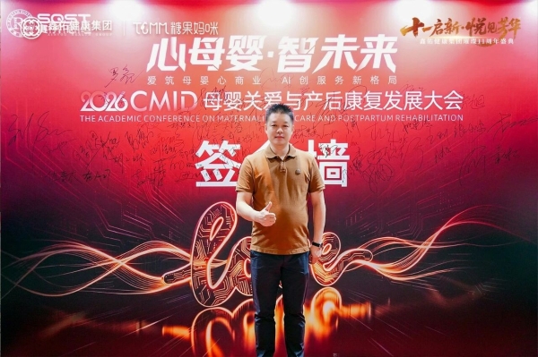 流量困局到生态增长｜鑫佑健康集团CEO糖果妈咪产康创始人周文卿先生于CMID大会分享三网实战攻略
