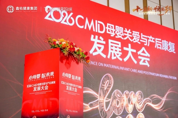 流量困局到生态增长｜鑫佑健康集团CEO糖果妈咪产康创始人周文卿先生于CMID大会分享三网实战攻略