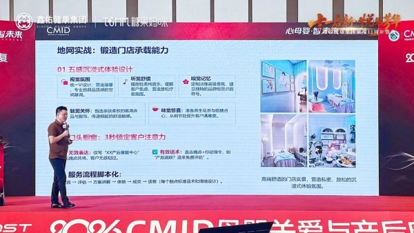 流量困局到生态增长｜鑫佑健康集团CEO糖果妈咪产康创始人周文卿先生于CMID大会分享三网实战攻略