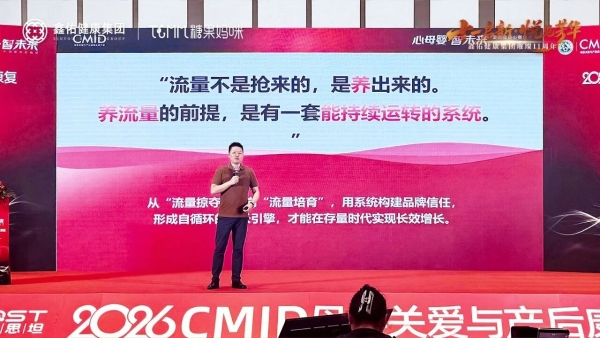 流量困局到生态增长｜鑫佑健康集团CEO糖果妈咪产康创始人周文卿先生于CMID大会分享三网实战攻略
