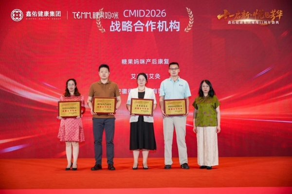 流量困局到生态增长｜鑫佑健康集团CEO糖果妈咪产康创始人周文卿先生于CMID大会分享三网实战攻略