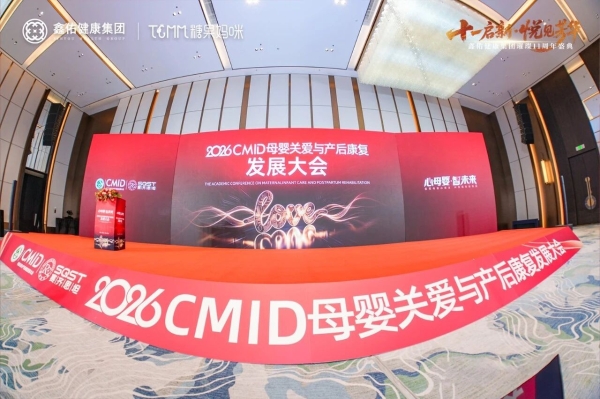 流量困局到生态增长｜鑫佑健康集团CEO糖果妈咪产康创始人周文卿先生于CMID大会分享三网实战攻略