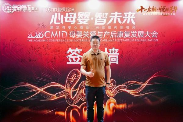 流量困局到生态增长｜鑫佑健康集团CEO糖果妈咪产康创始人周文卿先生于CMID大会分享三网实战攻略