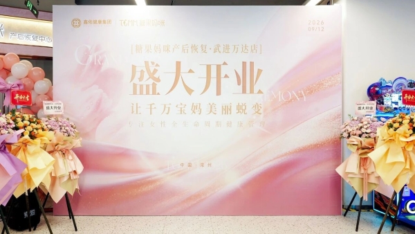秋韵启新颜，暖意护龙城 | 糖果妈咪常州武进万达店优雅启幕