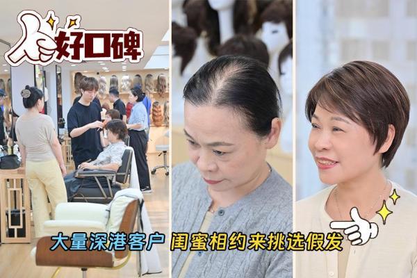 深圳黄金三角里的假发店：邻口岸近高铁，深港顾客抬脚即达 