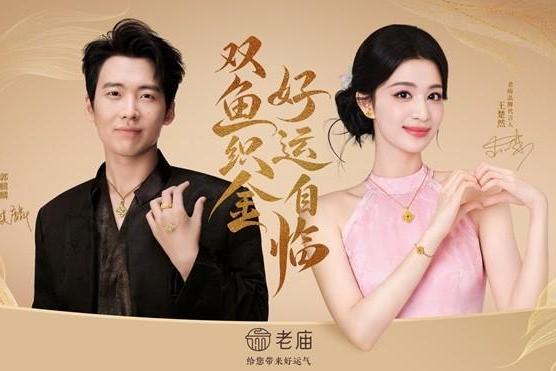 好运同行，共启新程 老庙官宣王楚然、郭麒麟为品牌双代言人 