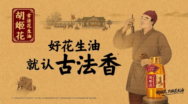 守艺百年 焕新当下 胡姬花深度战略合作《非遗之城·守护季》共践非遗技艺保护使命 