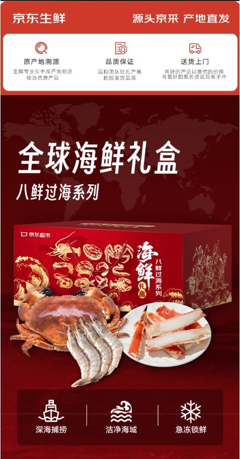 中秋生鲜礼低至6.5折，京东生鲜超级供应链“包圆”你的团圆餐桌 