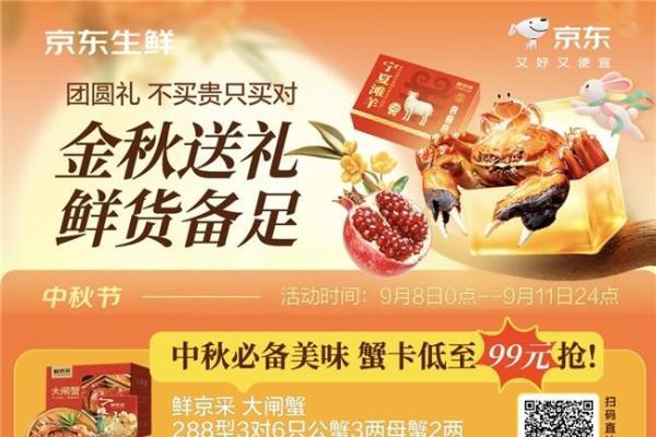 中秋生鲜礼低至6.5折，京东生鲜超级供应链“包圆”你的团圆餐桌 