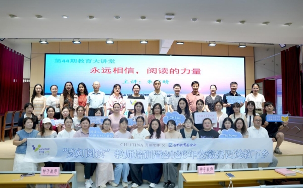 燃灯三赴岳西｜克丽缇娜 “燃灯阅读” 持续深耕乡土，以教师赋能点亮乡村阅读新课堂 