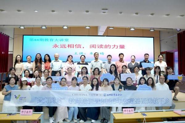 燃灯三赴岳西｜克丽缇娜 “燃灯阅读” 持续深耕乡土，以教师赋能点亮乡村阅读新课堂 