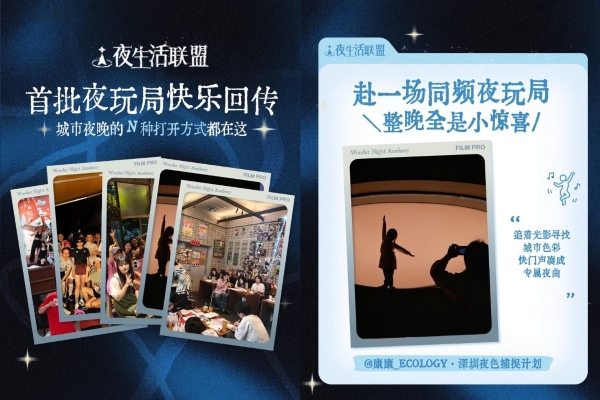《Study hard，Play hard：小红书夜人节在黄浦江边造了一所夜校》 