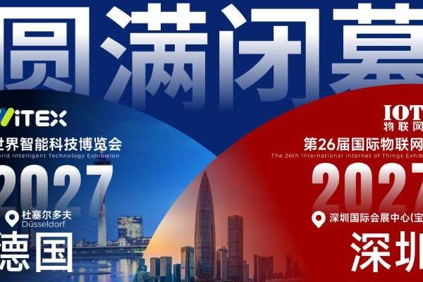 行业爆发，AI升级！13万+观众、意向成交39亿元，IOTE 2026深圳物联网展圆满收官 