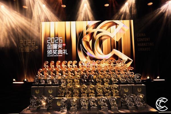 豪夺70个奖项，为什么阿里妈妈成为2026金瞳奖最大赢家？ 