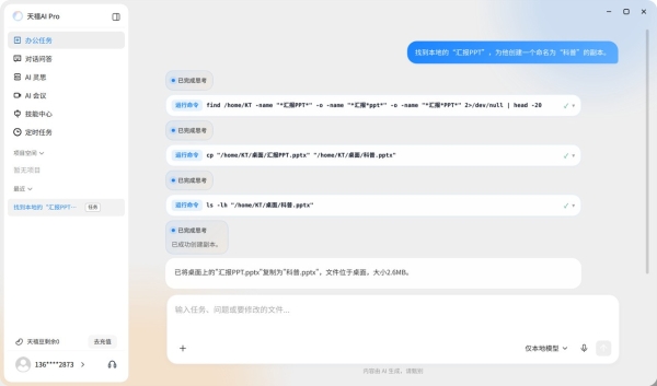 你手里的电脑，就是一台信创AIPC——天禧 AI Pro 0.9.4 正式上线，全系适配升级