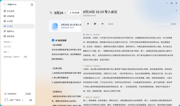 你手里的电脑，就是一台信创AIPC——天禧 AI Pro 0.9.4 正式上线，全系适配升级