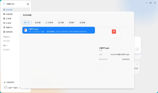 你手里的电脑，就是一台信创AIPC——天禧 AI Pro 0.9.4 正式上线，全系适配升级