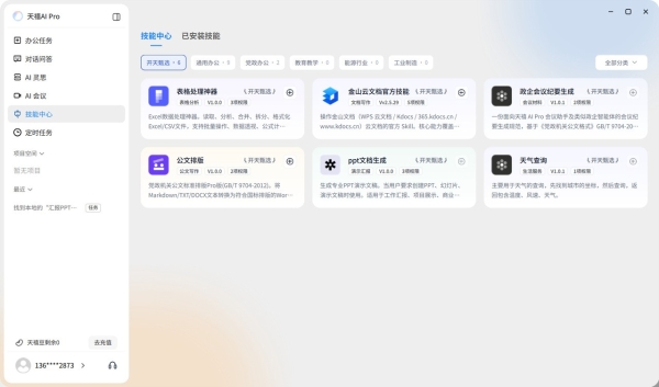 你手里的电脑，就是一台信创AIPC——天禧 AI Pro 0.9.4 正式上线，全系适配升级