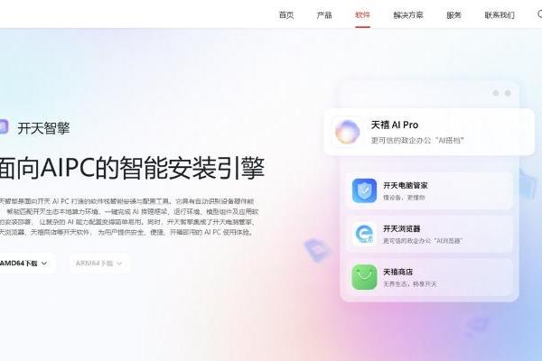 你手里的电脑，就是一台信创AIPC——天禧 AI Pro 0.9.4 正式上线，全系适配升级