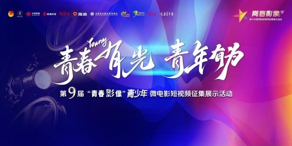 “青春影像”总结分享会官宣落地重庆！共青团中央携手雅迪打造青春文化新地标