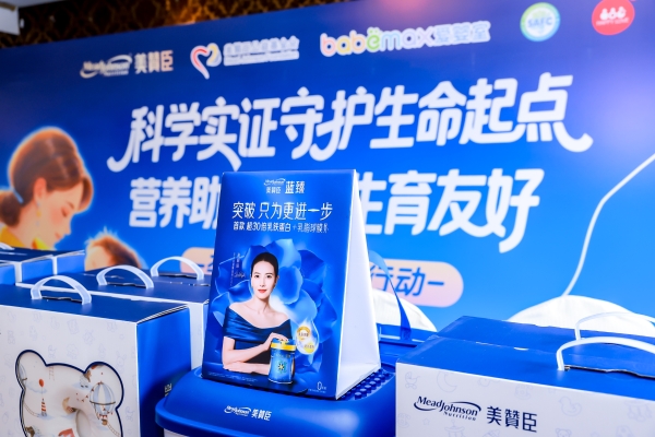 美赞臣“生育友好科普宣讲”首次落地上海，以科学守护“生命早期1000天”