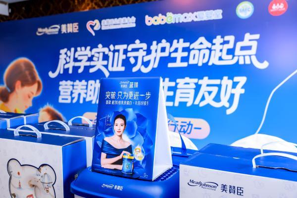 美赞臣“生育友好科普宣讲”首次落地上海，以科学守护“生命早期1000天”