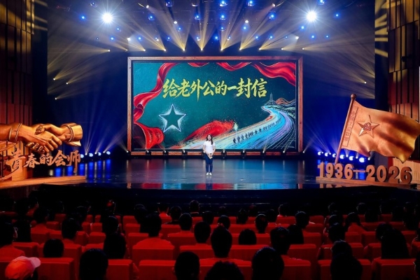 《长征，青春的会师》青年思政公开课举行 