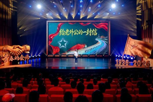 《长征，青春的会师》青年思政公开课举行 