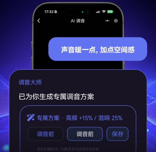 纯麦MS1「惊叹号」深度技术解析：AI调音+5.8G数字传输+N52强磁咪芯，三项技术打造直播K歌新体验 