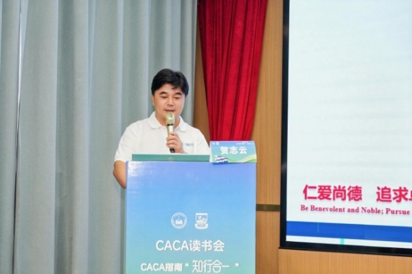 CACA读书会——CACA指南
