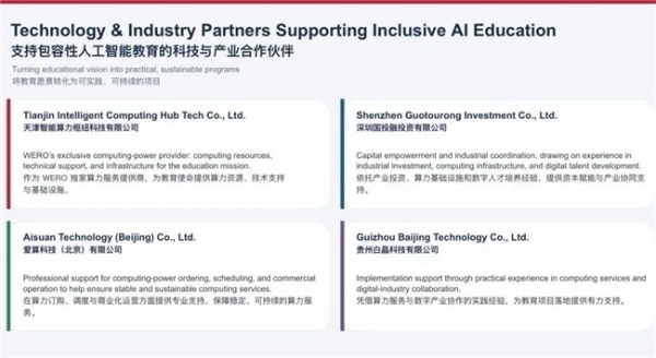 资本与产业同频共振：深圳国投融投资有限公司以资本赋能支持人工智能教育生态体系建设 