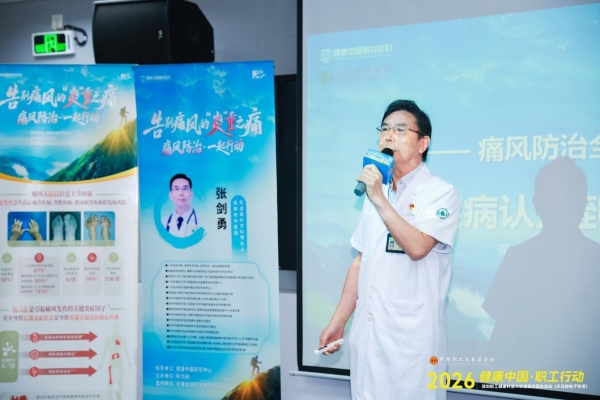 痛风健康科普走进深圳企业，金赛药业助力织密“痛风一张网” 