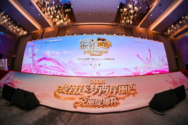 以美之名，声动两岸｜克丽缇娜杯第七届台商好声音圆满收官 