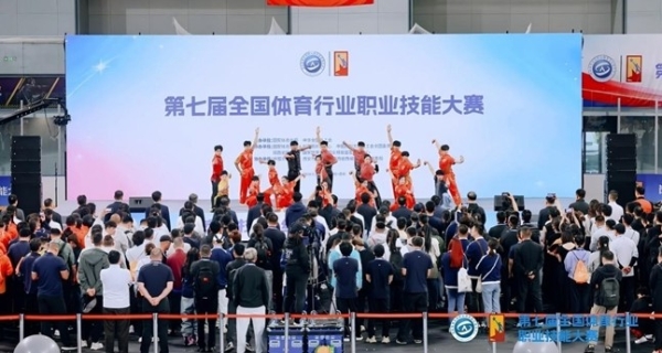技能砺锋芒 长安启盛会 第七届全国体育行业职业技能大赛西安开幕 