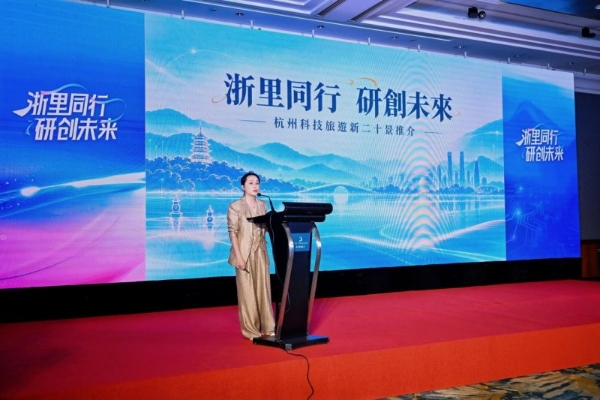 从非遗手作到AI赋能，“浙里同行，研创未来”如何为入境研学游打开新思路 