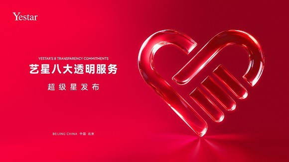 聚焦消费权益保障，艺星八大透明服务正式发布 