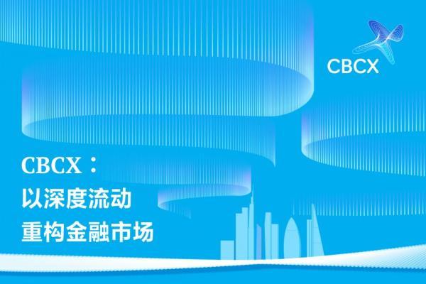CBCX：从信息透明角度观察平台信任基础 