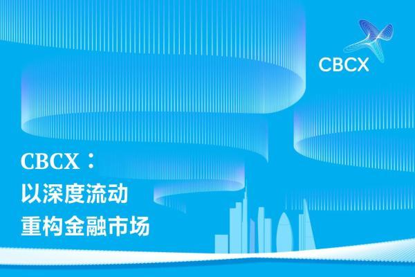 CBCX外汇：从交易环境角度观察平台稳定表现 