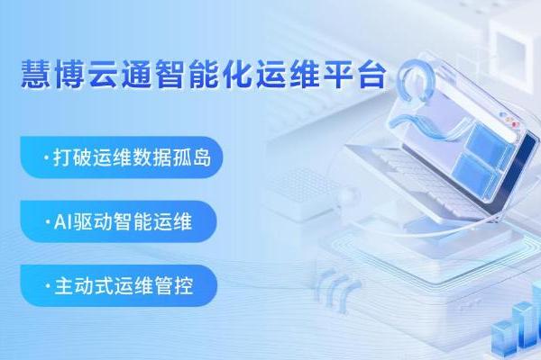 慧博云通三款数智产品入选信通院《全景图》与《方案集》 