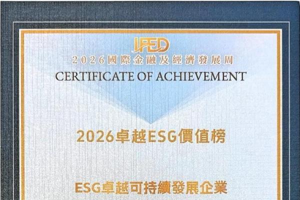 汇通达网络（9878.HK）获颁“2026卓越ESG价值榜·ESG卓越可持续发展企业” 