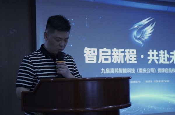 鹤鸣九皋，智启巴渝｜九皋离鸣落地潼南，布局全国AI数字产业生态 