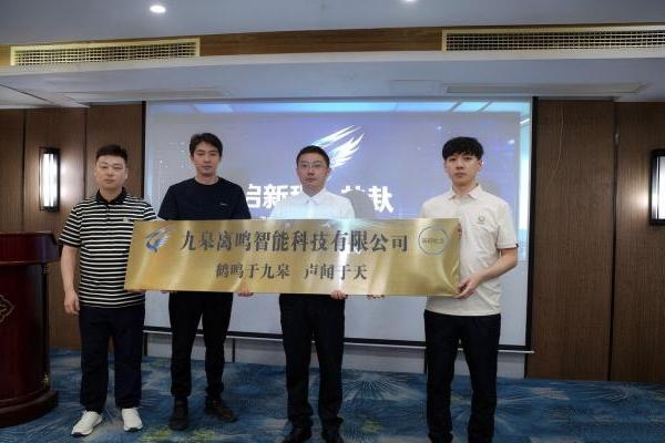 鹤鸣九皋，智启巴渝｜九皋离鸣落地潼南，布局全国AI数字产业生态 