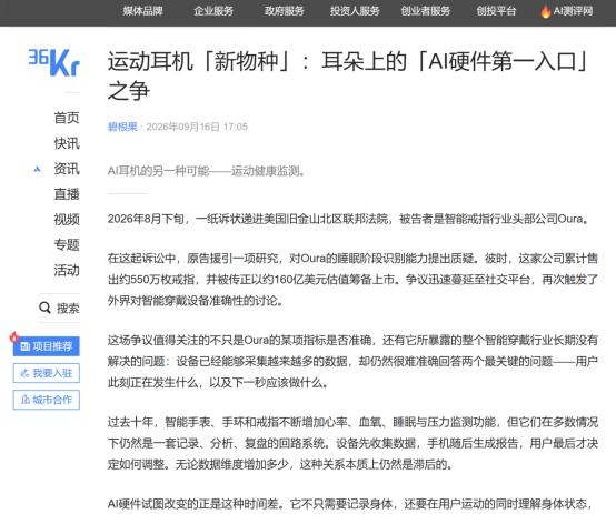 当AI硬件入口从手腕迁移到耳朵,听智慧AI运动耳机重新定义运动数据“实时价值” 
