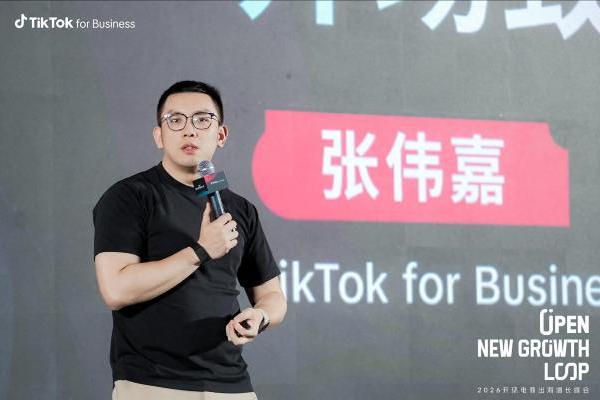 “一份投入，全域收获”：TikTok 2026 开环电商峰会打开增长新通路 