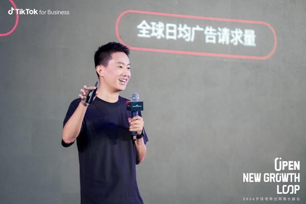 “一份投入，全域收获”：TikTok 2026 开环电商峰会打开增长新通路 