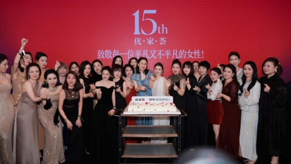优家荟深圳十周年庆典将举行：十年锦绣，十月绽放 