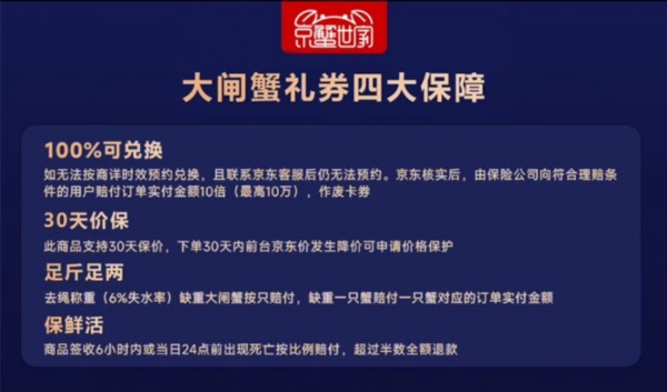 京东行业首推“AI+人工”双重筛选的“精挑蟹”，并承诺蟹卡100%兑换 