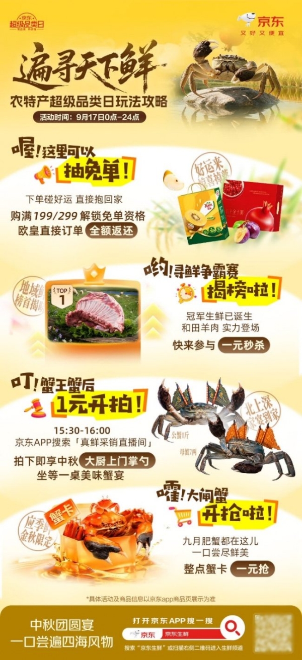 中秋送礼不纠结：一张鲜京采100%蟹卡随提随取，体面又省心 